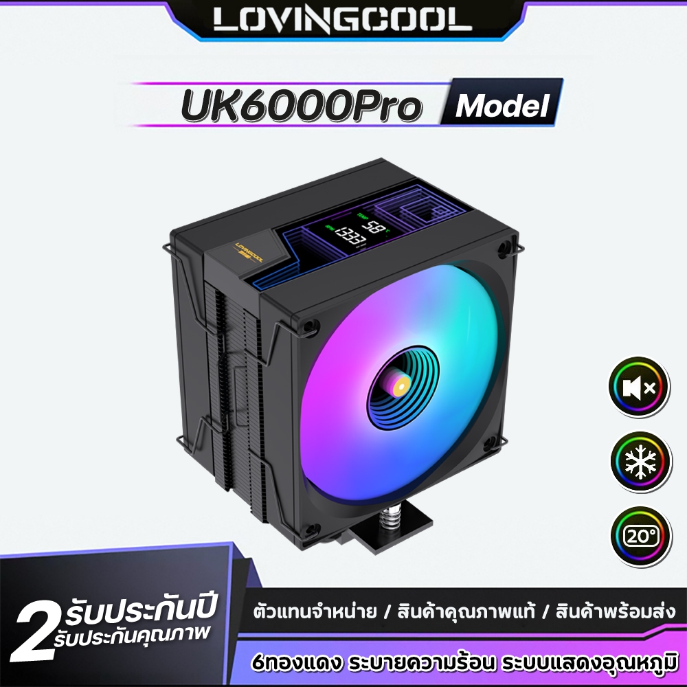 LOVINGCOOL UK6000Pro พัดลมซีพียู CPU Cooler 6 ท่อทองแดง หน้าจอ LCD แสดงอุณหภูมิ ARGB ซิงค์เมนบอร์ด พร้อมส่ง