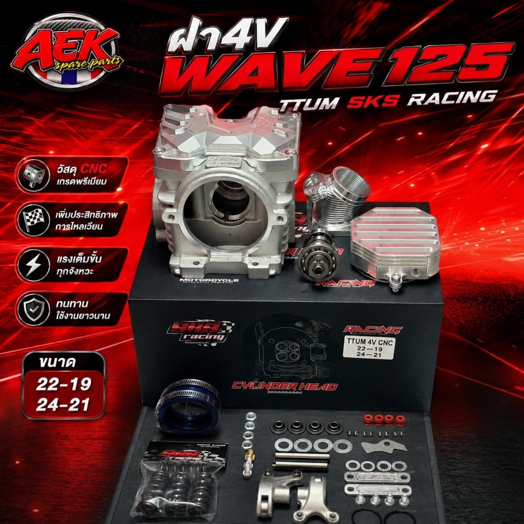 ￼ฝา 4 วาล์ว W125 TTUM วาล์ว 19/22 21/24 สำหรับลูก 57-66 มิล พอต CNC SKS RACING