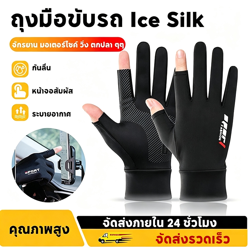 ถุงมือกันแดด UV ถุงมือมอเตอร์ไซค์ ปั่นจักรยาน ตกปลา ถุงมือ กันแดด ระบายอากาศ สำหรับกิจกรรมกลางแจ้ง