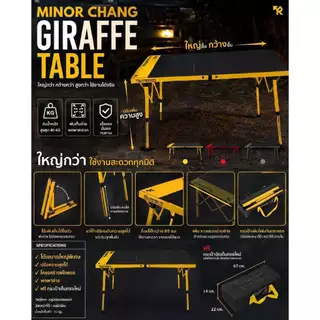 🦒โต๊ะ Yellow Route รุ่น🦒NEW Giraffe Table 2026 ขนาดใหญ่พิเศษ ปรับความสูงได้