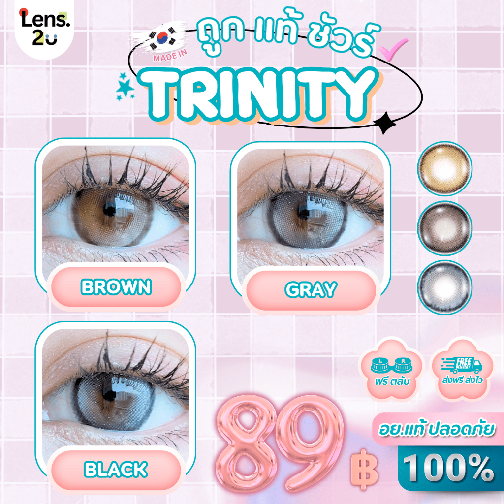 ของใหม่เข้าแล้ว Luxzy ลักซ์ซี่ Trinity ทรีนีตี้ ฟิลเตอร์แนวกาแลคซี่ ตาสวยเป็นประกาย 3 สีเฟียสสุด