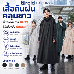 Hrold เสื้อกันฝนคลุมตัวยาว กันน้ำ 100% รุ่นหนาพิเศษ สำหรับขี่มอเตอร์ไซค์ กันลม ใส่สบาย Unisex