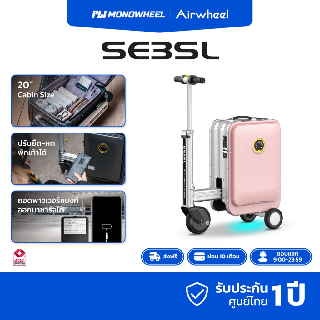 Airwheel SE3SL สีชมพู (Pink) กระเป๋าเดินทาง ไฟฟ้า นั่งขับได้ รุ่นใหม่ (20 นิ้ว) ประกันสูงสุด 1 ปี