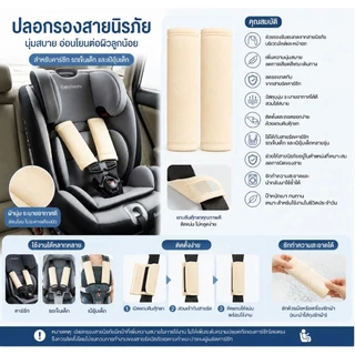 ปลอกรองสายเบลท์ Shoulder Pads (คู่ละ) ใช้สำหรับรถเข็นเด็ก หรือคาร์ซีท combi aprica ailebebe recaro camera fico และอื่นๆ
