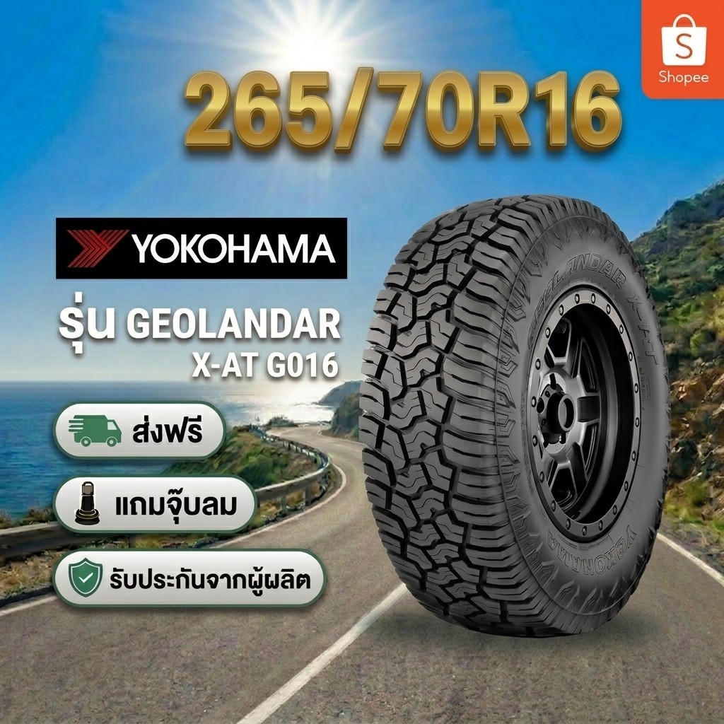 265/70R16 YOKOHAMA GEOLANDAR X-AT G016 ยางใหม่ 1 เส้น ปี 2026