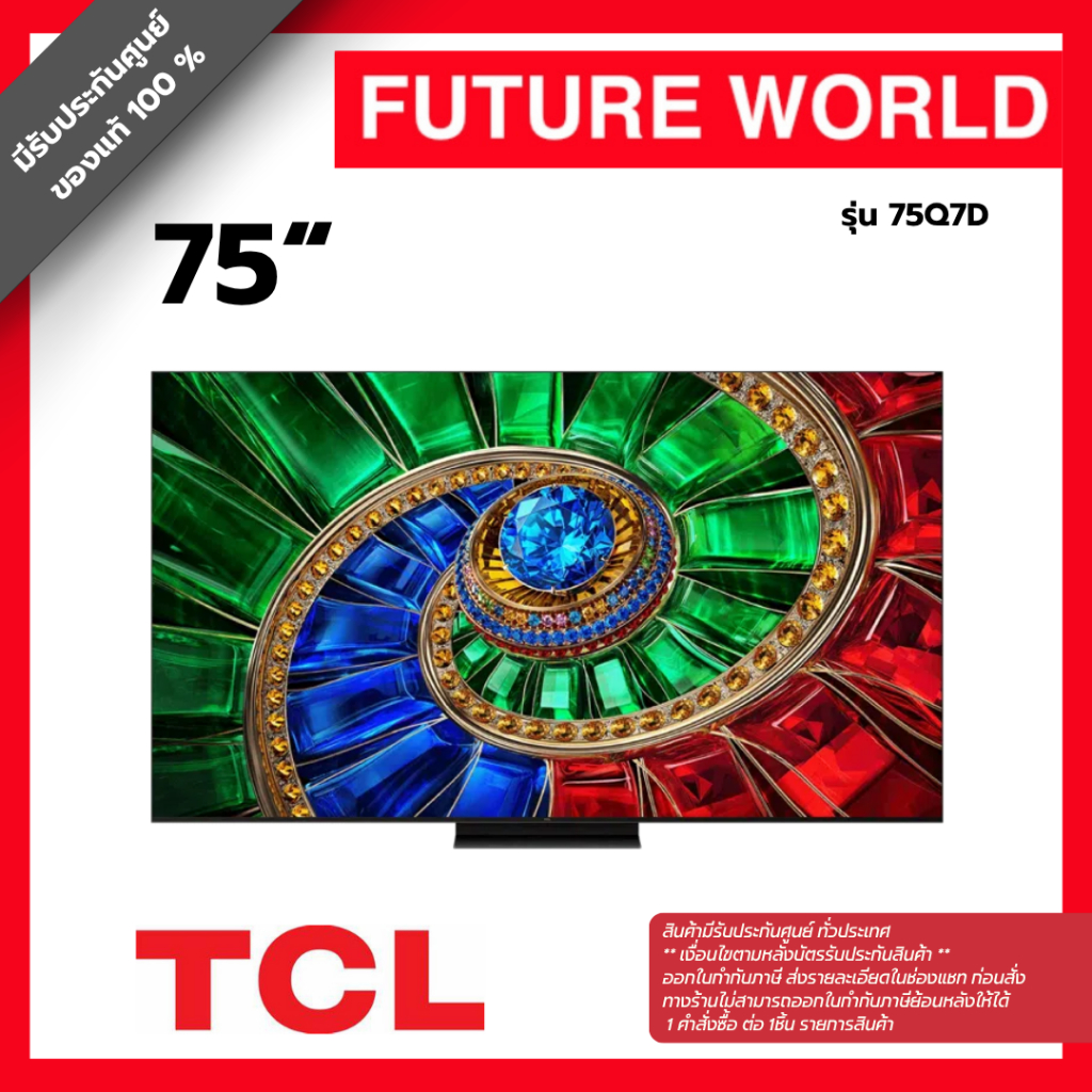 TCL รุ่น 75Q7D ขนาด 75 นิ้ว (4K SQD Mini QLED Google TV)