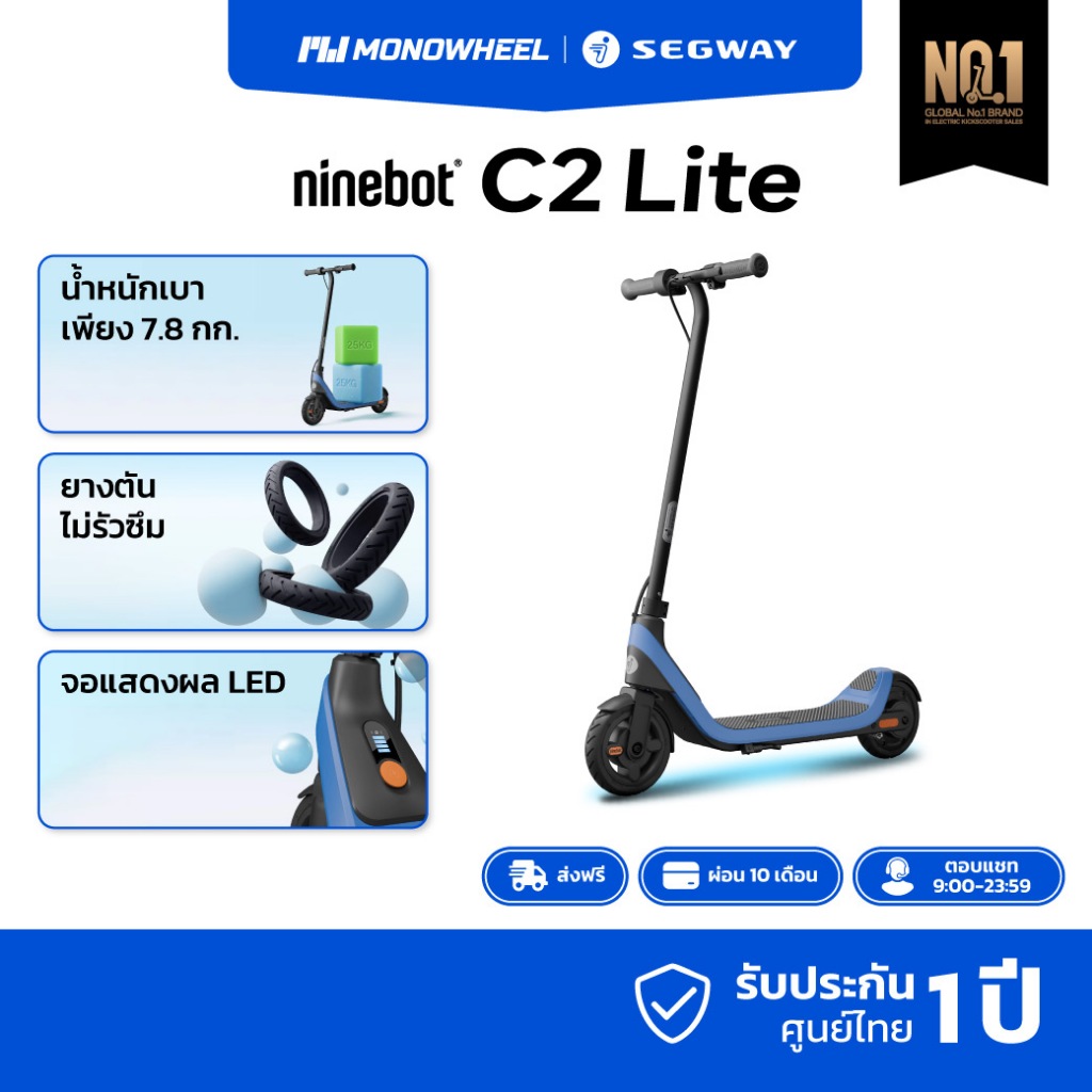 Ninebot C2 Lite สกู๊ตเตอร์ไฟฟ้าเด็ก 6 - 10 ขวบ เครื่องศูนย์ MONOWHEEL ประกันสูงสุด 1 ปี #C2lite
