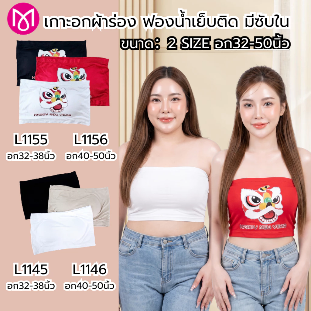 เกาะอกผ้าร่อง อก 32-50 นิ้ว ไซส์เล็กและสาวอวบ ซับใน ฟองน้ำเย็บติดในตัว ผ้านิ่ม รุ่น L1145/L1146/L1155/L1156