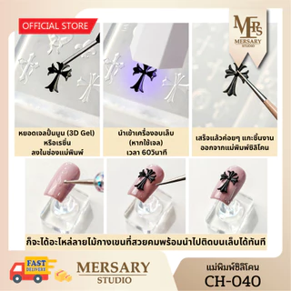 ส่งด่วน กทม. แม่พิมพ์ซิลิโคน โครมฮาร์ตสไตล์ ทำอะไหล่เล็บ รหัส CH-040 พร้อมกล่อง แม่พิมพ์หล่อเรซิ่น แม่พิมพ์นูน 3D