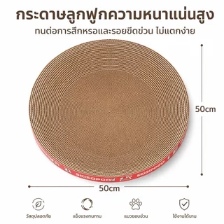 ลับเล็บแมว ที่นอนฝนเล็บแมว ของเล่นแมว แผ่นลับเล็บ มัลติฟังก์ชั่นลูกเกาแมว เล่น/นอน/นั่ง