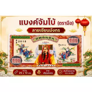 ✨️แบงค์กงเต็ก🧧 แบงค์ไหว้เช็งเม้ง ไหว้บรรพบุรุษ แบงค์ -ปลีก-เซียนเล็ก-เซียนใหญ่-จับโบ้เซียน/ฮ่องเต้🔥