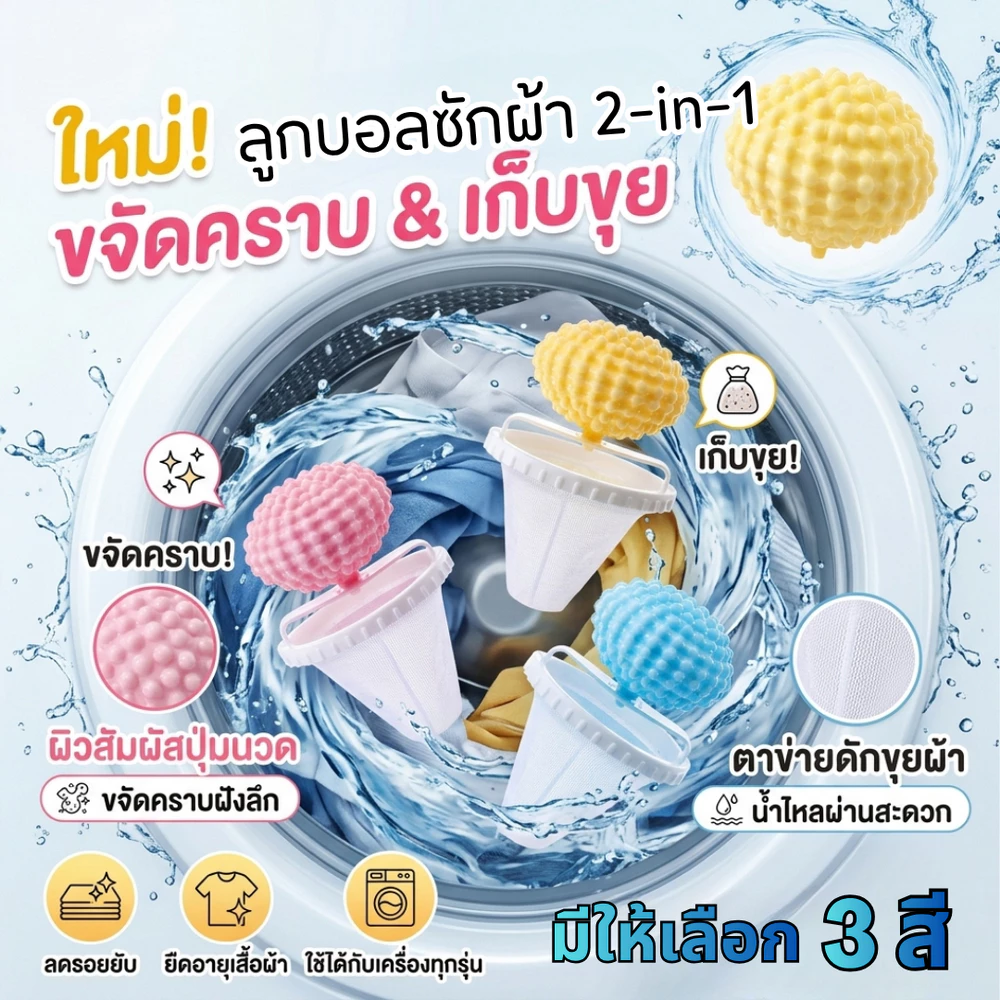 ลูกบอลหนามซักผ้า พร้อมถุงกรอง สีพาสเทล จับเส้นผม ขจัดคราบ สําหรับเครื่องซักผ้า ป้องกันไม่ให้เสื้อพันกัน