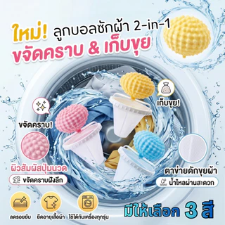 ลูกบอลหนามซักผ้า พร้อมถุงกรอง สีพาสเทล จับเส้นผม ขจัดคราบ สําหรับเครื่องซักผ้า ป้องกันไม่ให้เสื้อพันกัน