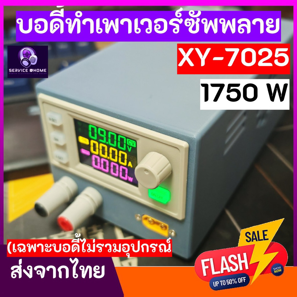 บอดี้ทำ Power Supply DIY XY7025 / XY7025s 1750W (เฉพาะบอดี้ไม่รวมอุปกรณ์)