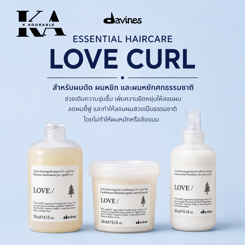 [พร้อมส่งทันที] Davines ESSENTIAL HAIRCARE Love Curl แชมพู/ครีมนวด ดูแลผมดัด ผมหยิก หยักศกธรรมชาติ