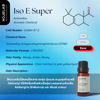 Iso E super (Aroma chemical) วัตถุดิบผสมน้ำหอม สารตรึงกลิ่น เบสน้ำหอม แนวกลิ่นไม้ Woody Amber นุ่มนวล ติดทนนาน 30 ml.
