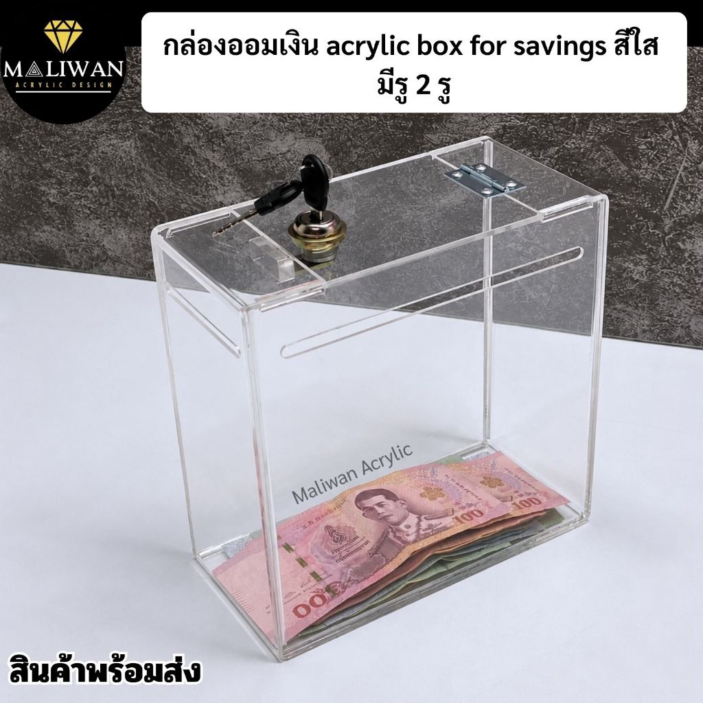 Maliwan กล่องออมเงิน acrylic box for savings สีใส  รุ่นมีรู 2 รู ขนาด 20x10x19.5 cm.