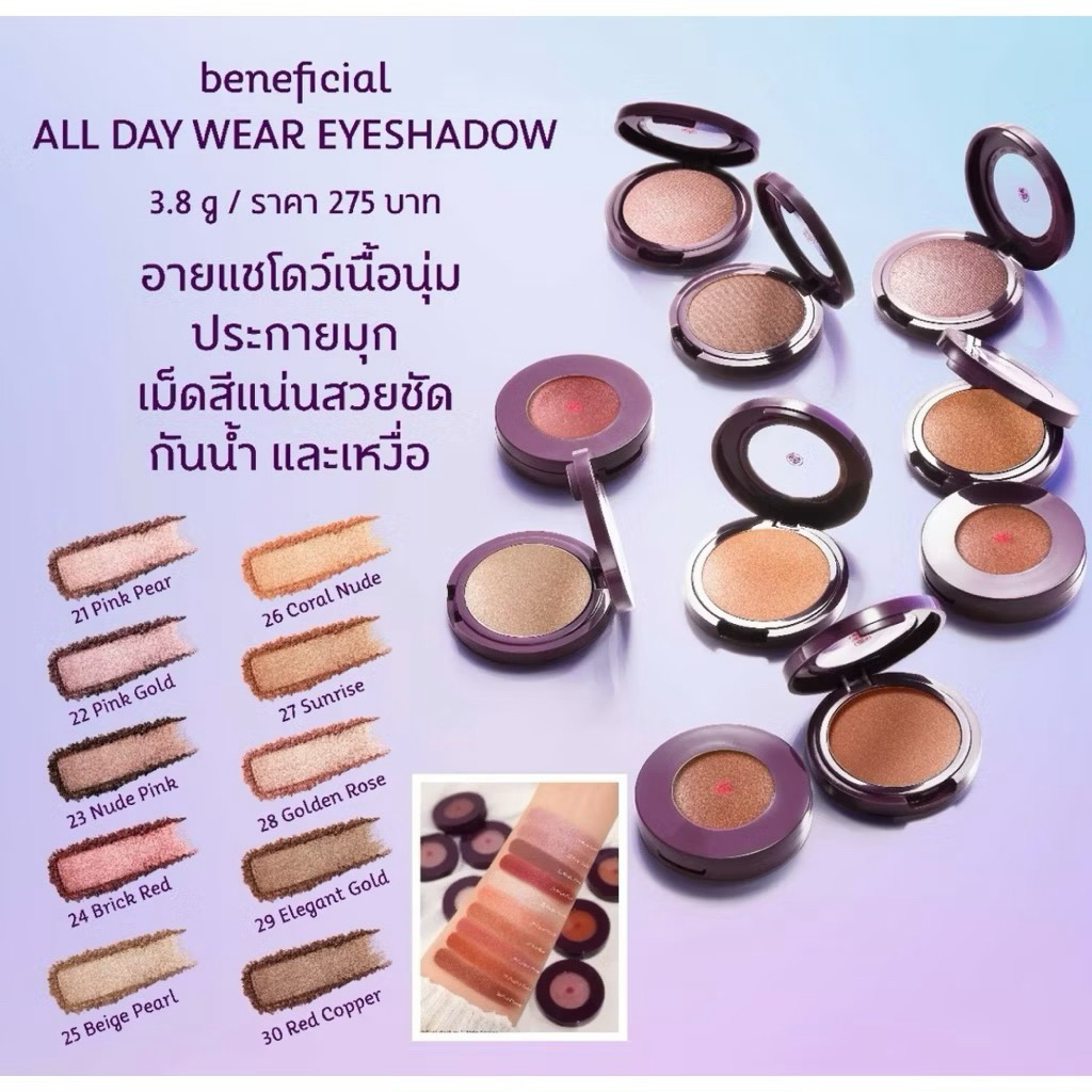 อายแชร์โดว์ ORIENTAL PRINCESS beneficial ALL DAY WEAR EYESHADOW 3.8 g / ราคา 275 บาท อายแชโดว์เนื้อนุ่ม