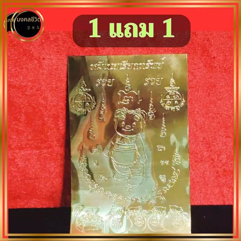 แผ่นทองหมีเนย *** 1 แถม1 *** หมีเนยเรียกทรัพย์ สวยงาม ดูดี ติดกระเป๋า ติดโทรศัพท์ หมีเนย