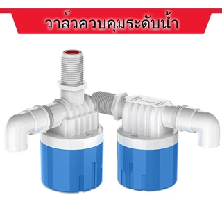 ลูกลอยควบคุมน้ำอัตโนมัติขนาด 1/2" 3/4" และ 1" สีฟ้าพลาสติกอย่างดี ทางน้ำออกมีงอ 90 แถม