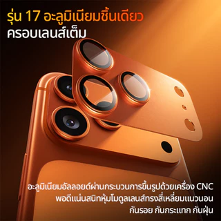 Mookee ฟิล์มกระจกกล้อง iPhone 17 Pro Max AR ลดแสงสะท้อน เต็มแผ่น HD ใส 9H ขอบโลหะ กันแตก ไม่บังแฟลช