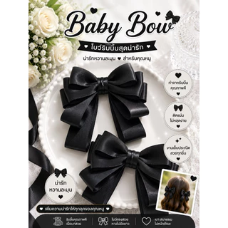15 🎀 Baby Bow โบว์ติดผมสุดน่ารัก 🎀