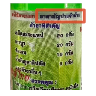 ยาดมสมุนไพร ยาดมหงส์ไทย หงส์ไทย