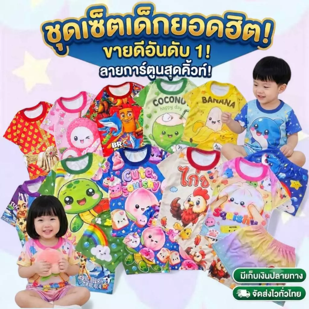 ชุดเด็กลายสุดฮิต ลายเต็มหน้าหลัง ไซส์ S-M ผ้าไมโคร แขนขาสั้น เด็ก 6 เดือน-4 ขวบ MIC0045