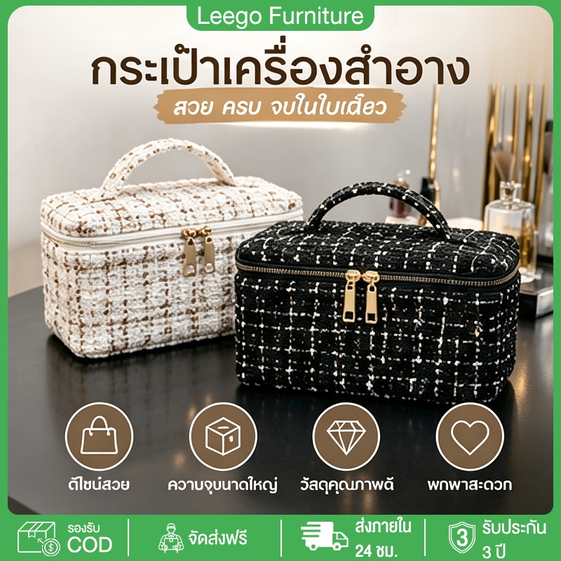leego กระเป๋าเครื่องสำอางผ้าทวีด กระเป๋าใส่เครื่องสำอางแบบพกพา จุของได้เยอะ ซิปคู่ ดีไซน์หรู สำหรับเดินทาง