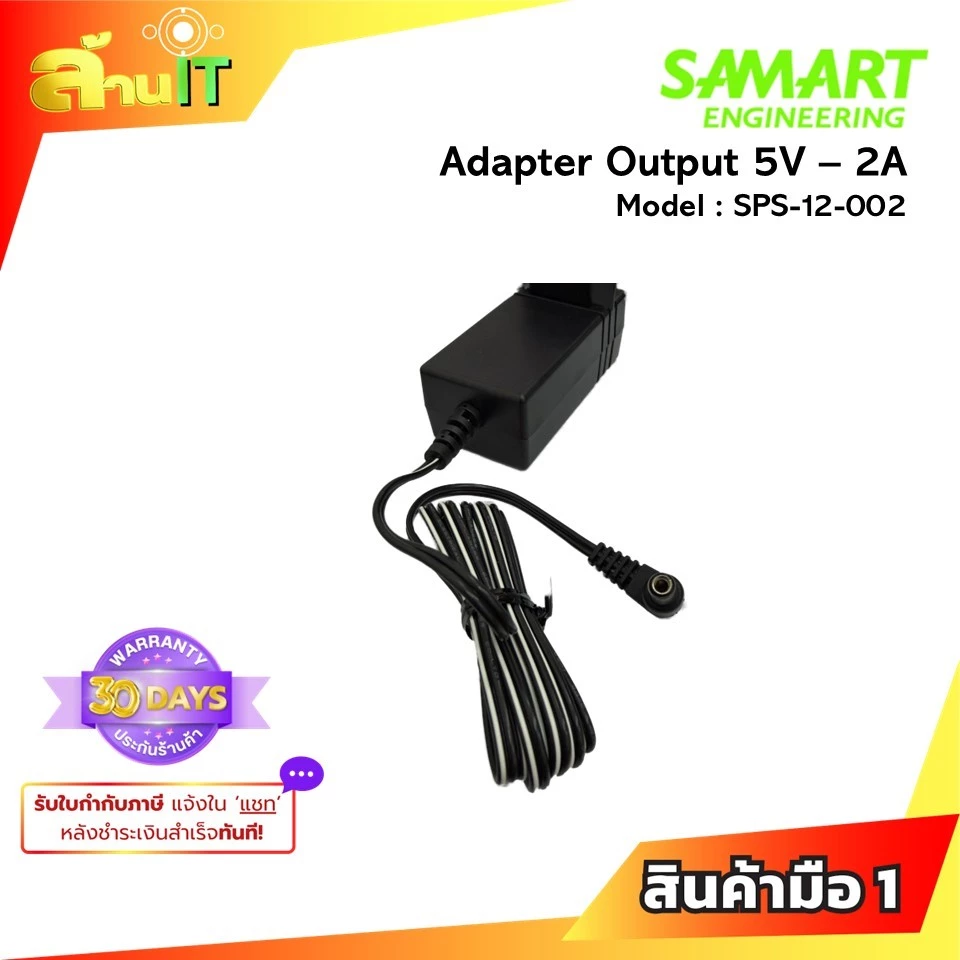 Samart Adapter Model : SPS-12-002 output 5V 2A / NEW / สินค้าไอทีมือ 1 พร้อมส่ง thumbnail 5