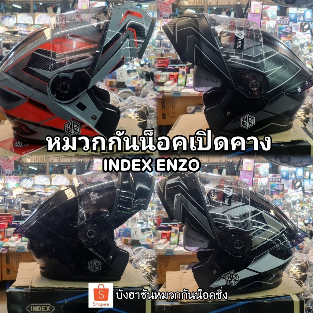 หมวกกันน็อคเต็มใบเปิดคาง INDEX ENZO