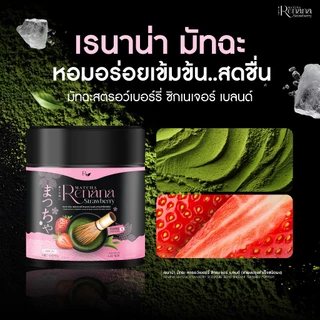 {1กระปุก} RENANA MATCHA เรนาน่ามัทฉะ สตรอว์เบอร์รี่ ซิกเนเจอร์ เบลนด์ 1กระปุก(30กรัม) หอมอร่อย สดชื่น พร้อมส่ง