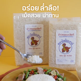 ข้าวไดโนเสาร์ หอมมะลิใหม่แท้100%
