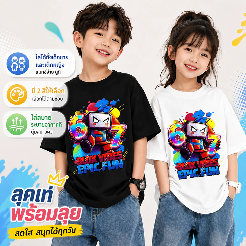 เสื้อยืดเด็ก ลายการ์ตูนสุดฮิต ผ้านุ่ม ใส่สบาย ระบายอากาศดี เสื้อเด็กแฟชั่น เด็กชายเด็กหญิงใส่ได้ พร้อมส่งจากไทย