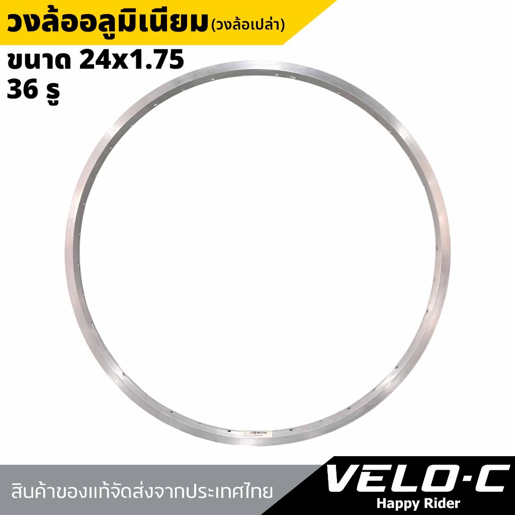 วงล้อจักรยานขนาด 24 × 1.75 นิ้ว แบบวงล้อเปล่า 36รู เหมาะสำหรับนำไปขึ้นซี่ลวดประกอบเป็นล้อจักรยาน24นิ้ว