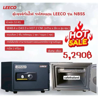 ตู้เซฟกันไฟ LEECO หนัก 53 kg. ใส่โฉนดได้