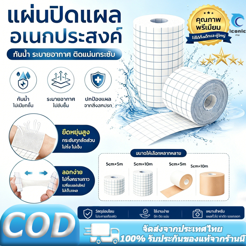 แผ่นปิดแผลอเนกประสงค์ กันน้ำ ระบายอากาศ ยึดเกาะแน่น แผ่นปิดแผล【COD】