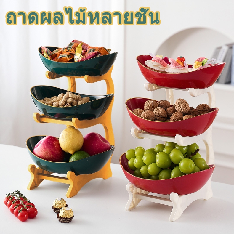 ถาดผลไม้ 1 ใบ ชั้นวางขนมหลายชั้น สำหรับใช้ในบ้านและห้องนั่งเล่น ถาดจัดเก็บของว่าง ถาดวางถั่วและพืชเชิงตกแต่ง ของตกแต่งตั