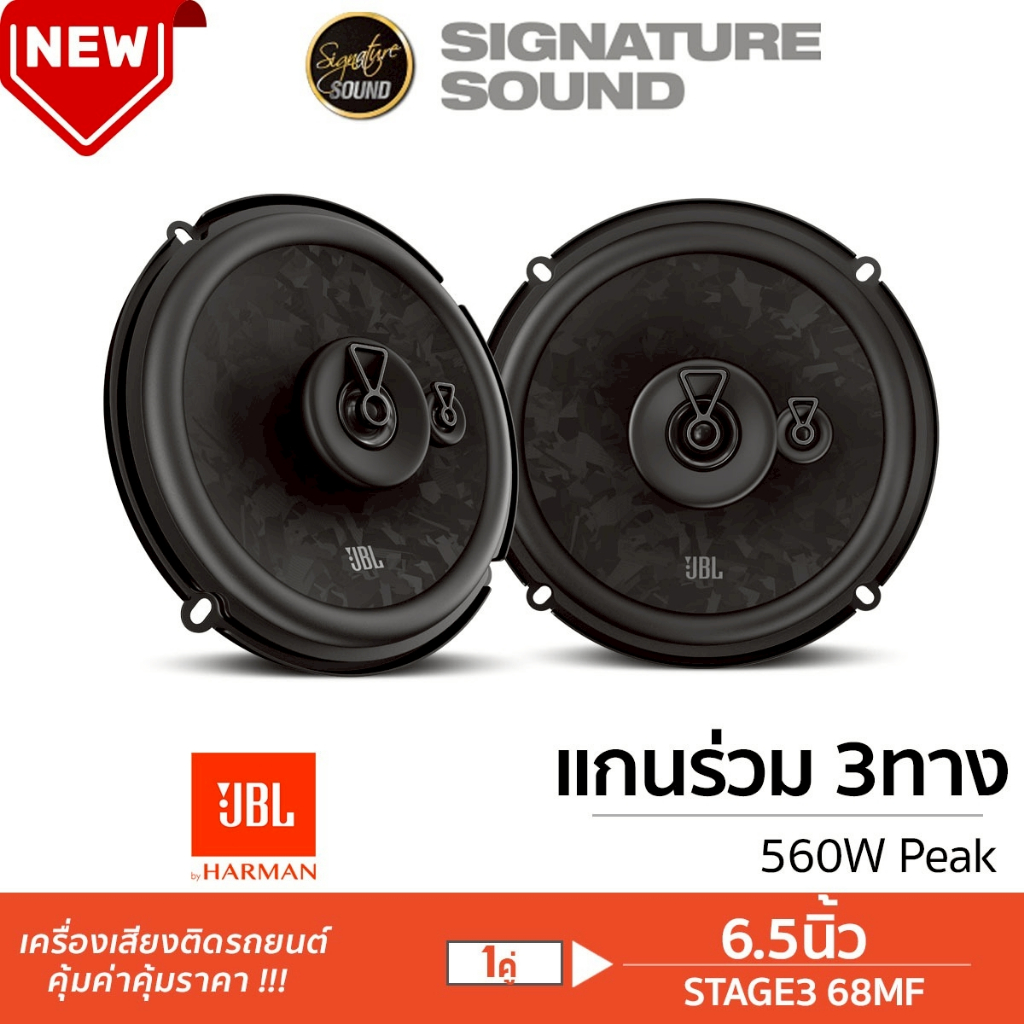 [50MIDNIGHT88] JBL ลำโพงแยกชิ้น ลำโพงแกนร่วม 6.5นิ้ว 6x9นิ้ว 9634 / 965M /STAGE3 68MF/JBL STAGE2 65M