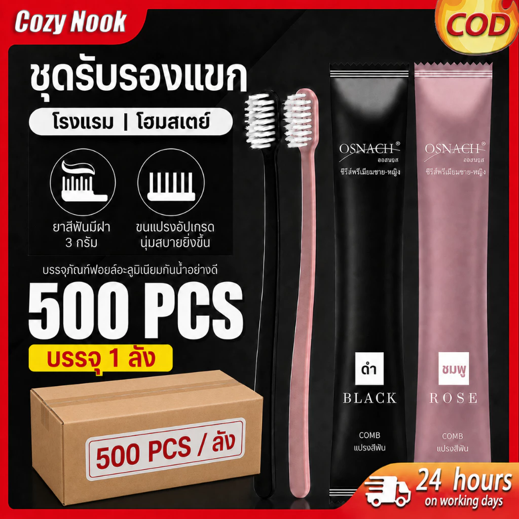 แปรงสีฟันโรงแรม เซต500/1000 ชิ้น ห่อแยก พร้อมยาสีฟัน ใช้แล้วทิ้ง ของใช้โรงแรม/ที่พัก 🔥 มีเก็บเงินปลายทาง (COD) ส่งจากไทย
