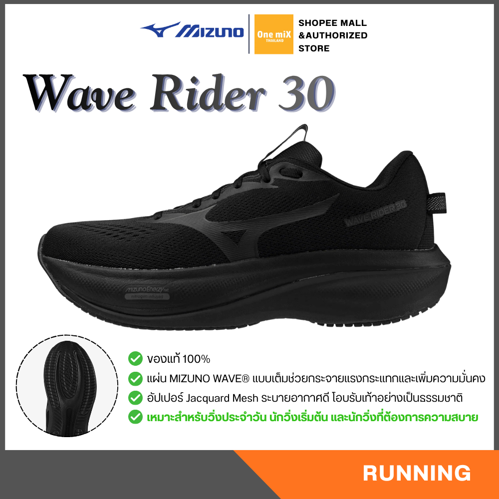 Mizuno Running Wave Rider 30 รองเท้าวิ่ง หน้ากว้าง มิซูโน่ รุ่นฮิต ได้ทั้งชายหญิง