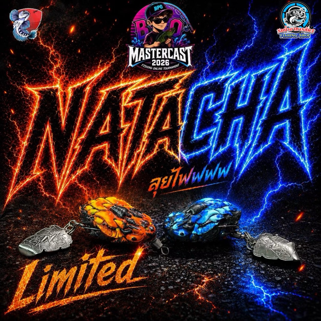 กบยาง นาตาชา ลิมิเต็ด Natacha Limited LURECNX (เหยื่อร่วมกิจกรรม BPO MASTERCAST 2026)