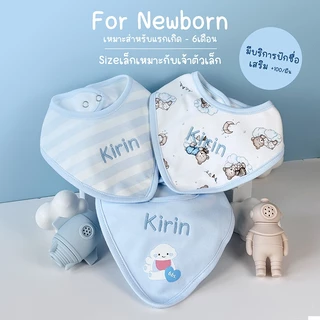 ผ้ากันเปื้อนเด็ก Bib babysista รุ่น Tiny ผ้าCotton100% ปักชื่อได้