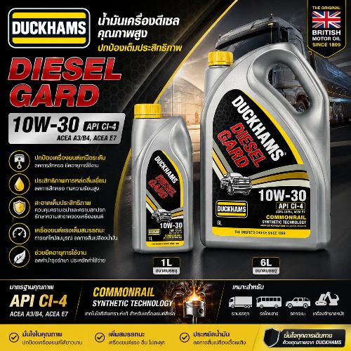 DUCKHAMS น้ำมันเครื่อง DIESEL GARD COM 10W30 6L+1L (55432467)