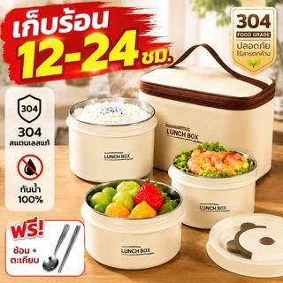 ปิ่นโตเก็บความร้อน 304 กล่องข้าวสแตนเลส เก็บร้อนได้นาน กันรั่วซึม 2 ชั้น 3 ชั้น 4 ชั้น พร้อมกระเป๋าและช้อนส้อม พกพาสะดวก