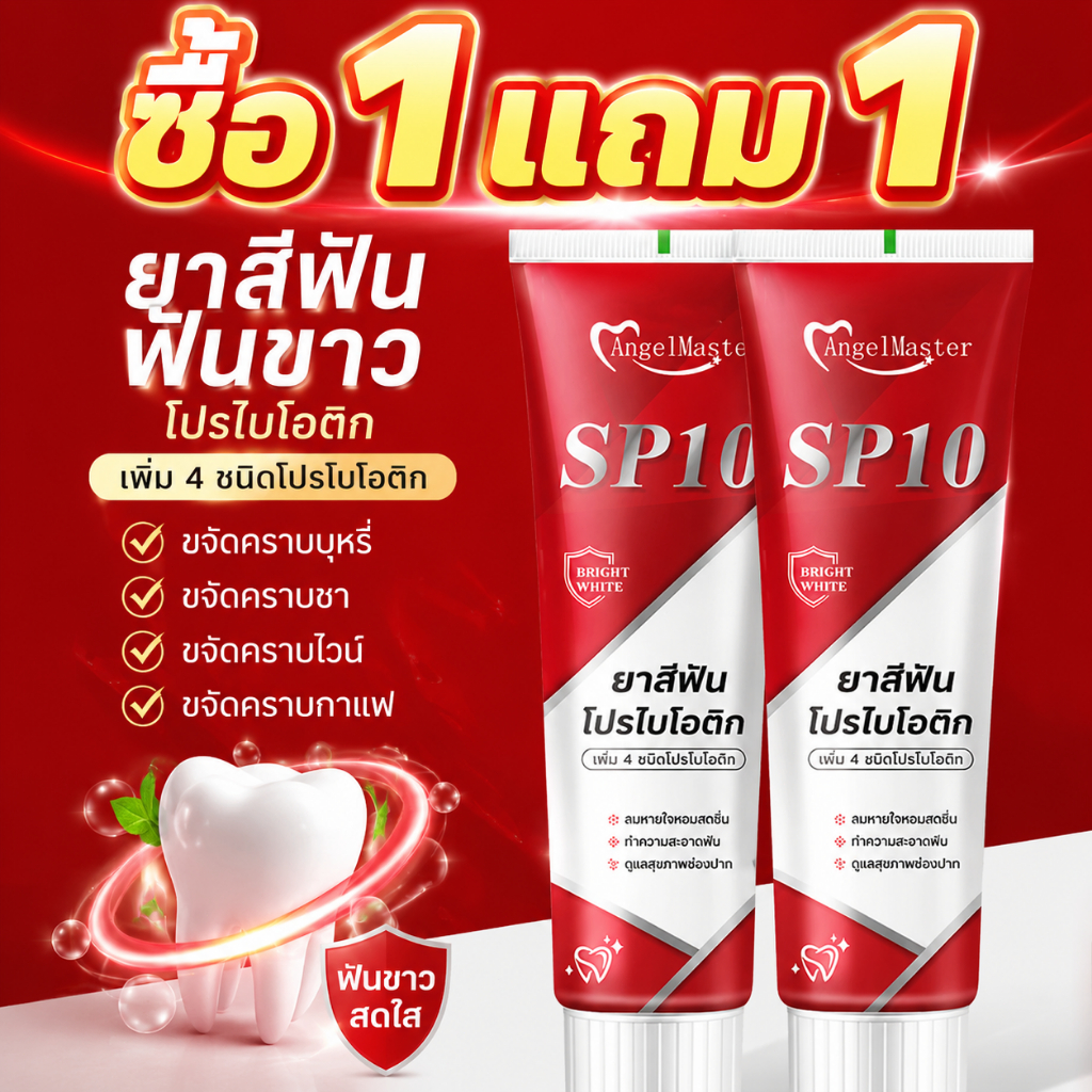 พร้อมส่ง🔥 SP-10ยาสีฟันฟอกฟันขาวผสมโปรไบโอติก ช่วยให้ลมหายใจสดชื่น ขจัดคราบเหลืองและคราบยาสูบ ดูแลช่องปาก 100g