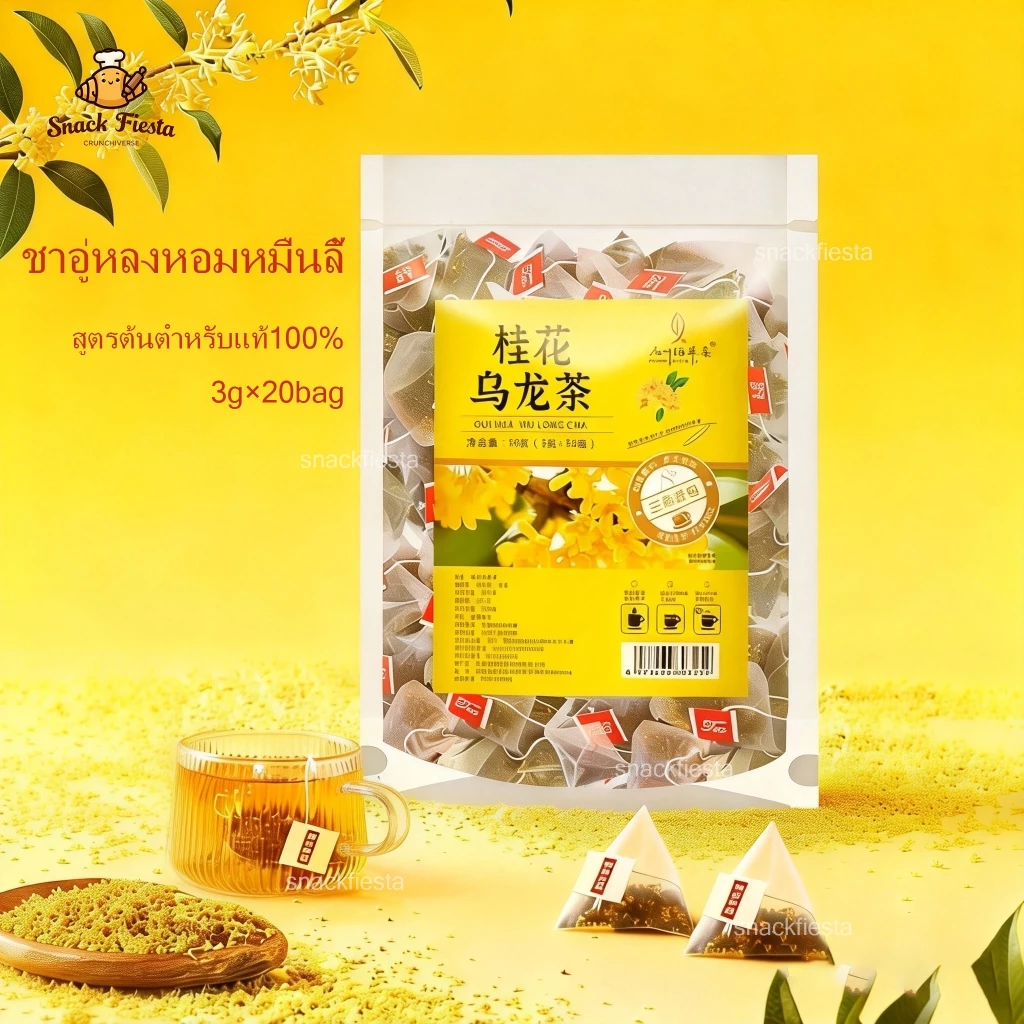 🍵เกรด A🍵ชาอู่หลงหอมหมื่นลี้ กลิ่นหอม สูตรต้นตำหรับแท้100% ดอกหมื่นลี้+ชาอู่หล แท้100% ชาออร์แกนิค ชาดอกไม้