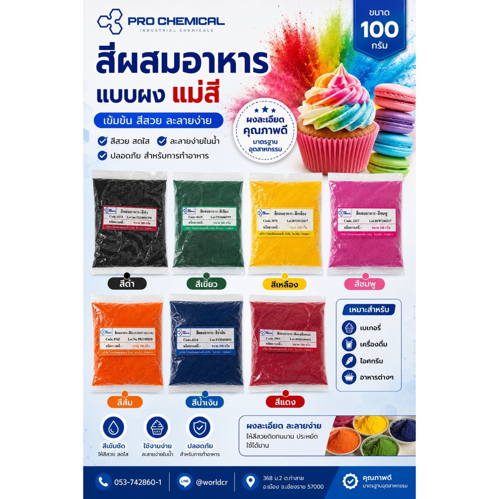 สีผสมอาหาร แบบผง แม่สี (ขนาด 100 กรัมมีสี ดำ เขียว เหลือง ชมพู ส้ม น้ำเงิน แดง) กรุณาระบุสีที่ต้องการให้ด้วยค่ะ