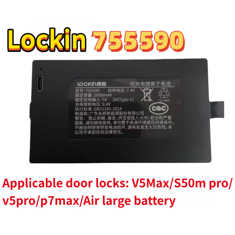 lockin 755590 Intelligent door lock dedicated lithium battery Pro/V5max/s50m/s50mPro