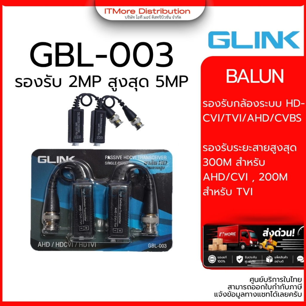 (ส่งด่วน) GLINK GBL-003 บาลัน Balun HD 5ล้าน สำหรับกล้อง ANALOG เดินไกลสูงสุด 300 เมตร